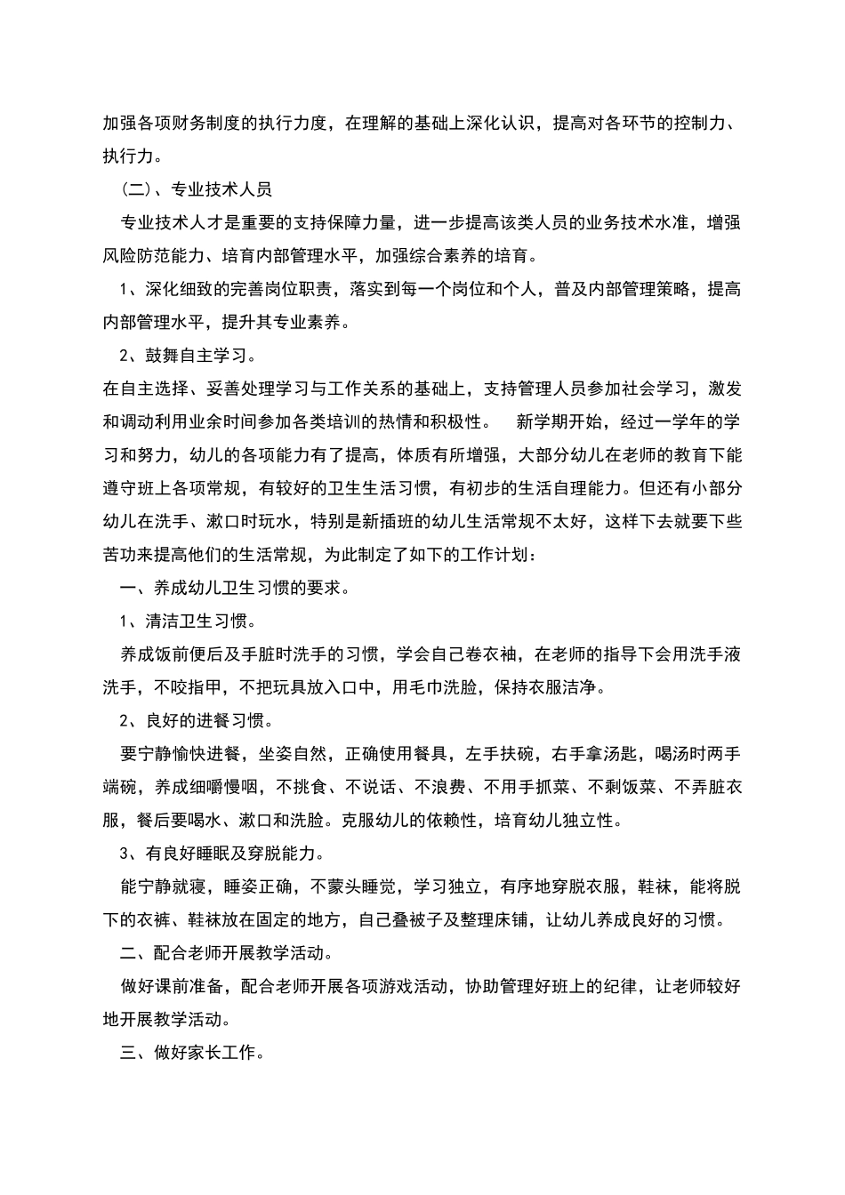 普通员工工作计划万能范本_第2页