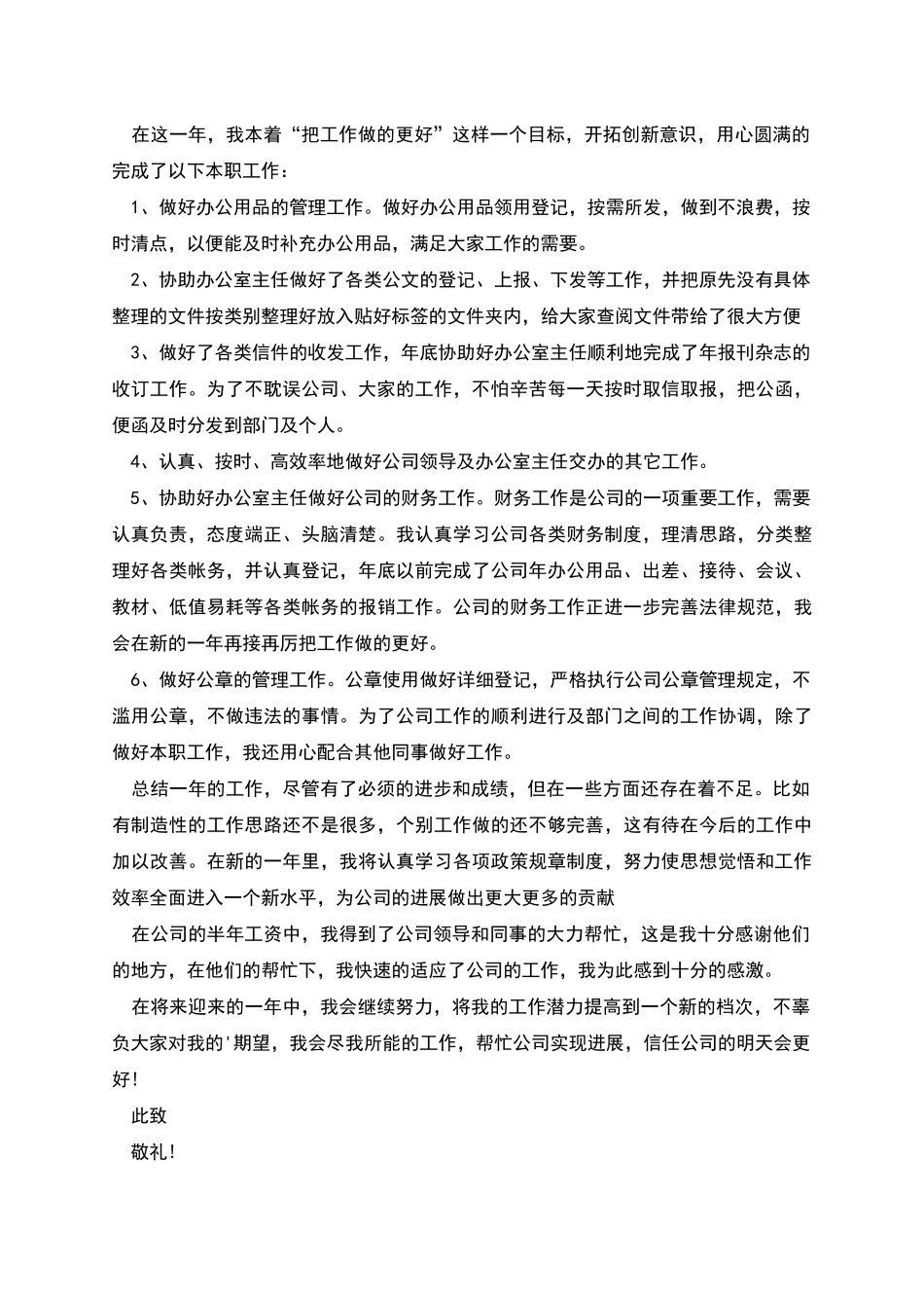 普通员工个人述职报告范文合集三篇_第2页