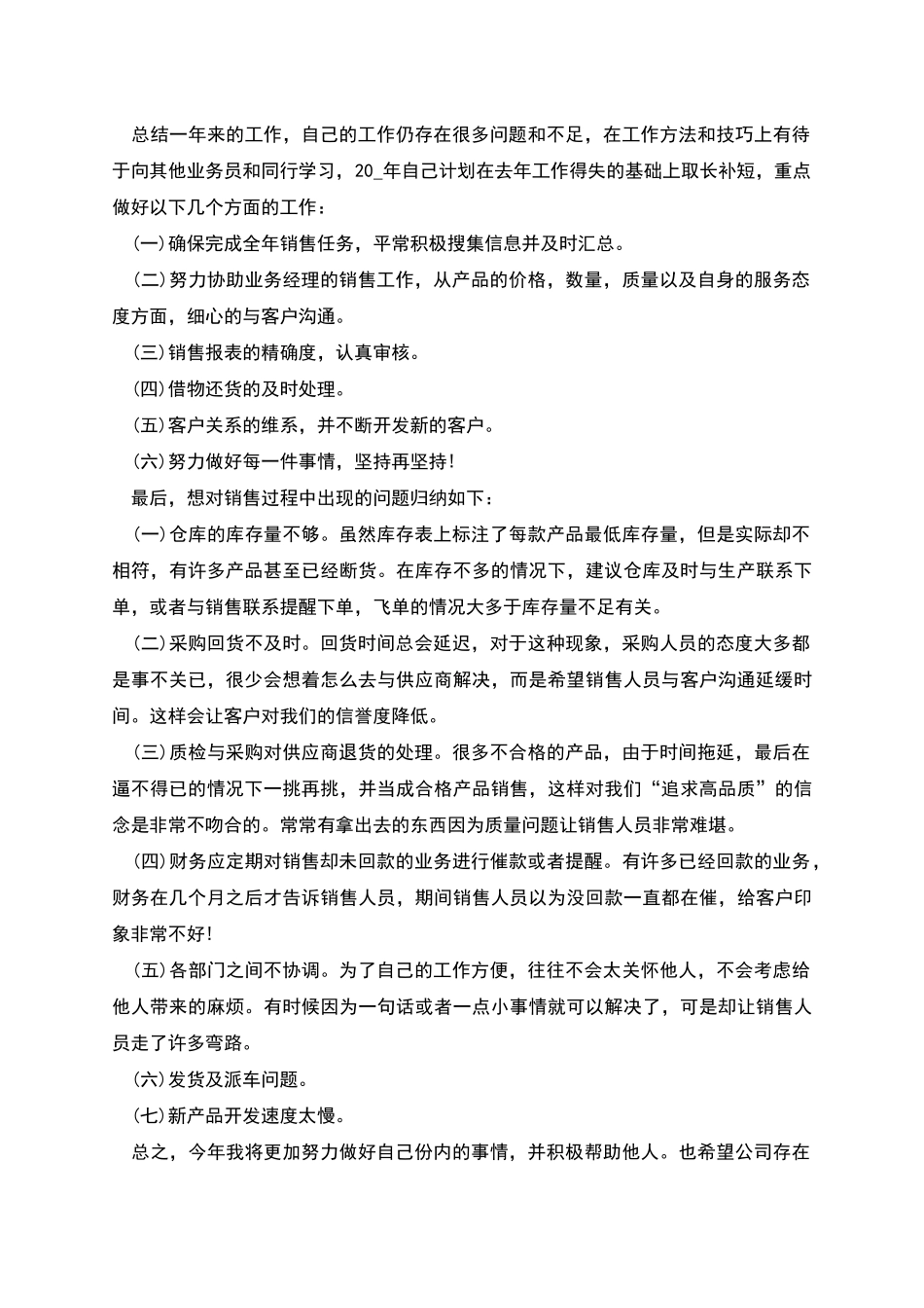 普通员工销售工作计划通用_第2页