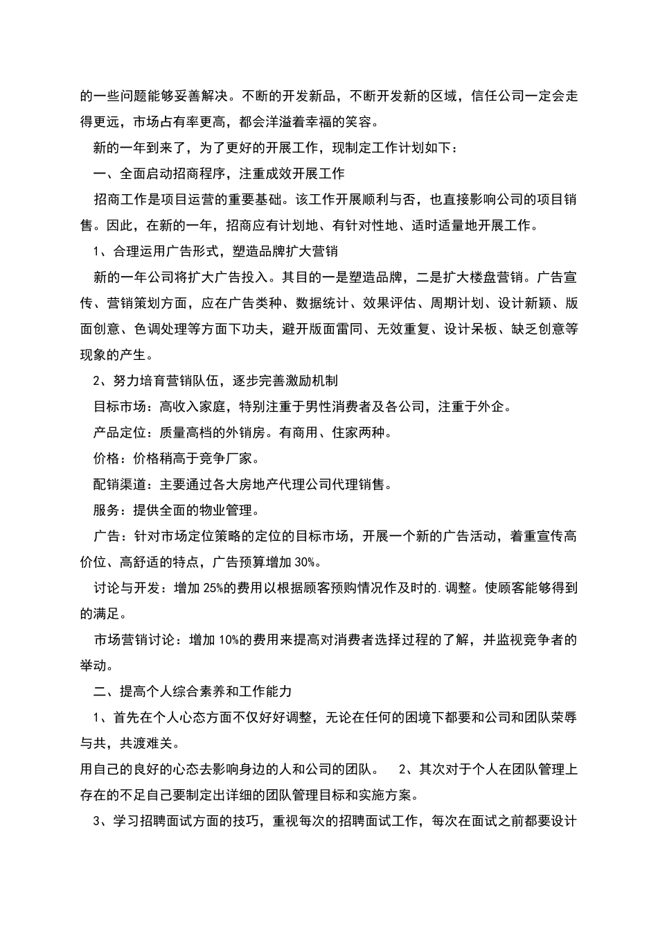 普通员工销售工作计划通用_第3页