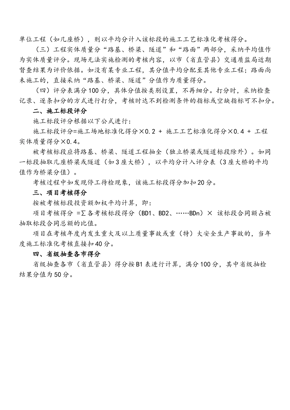普通国省干线公路施工标准化考核用表_第2页