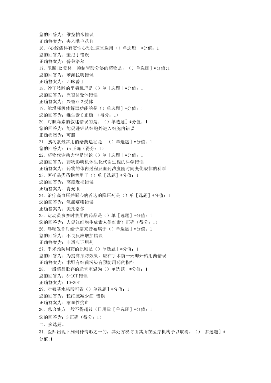 普通处方权申请考试试题_第2页