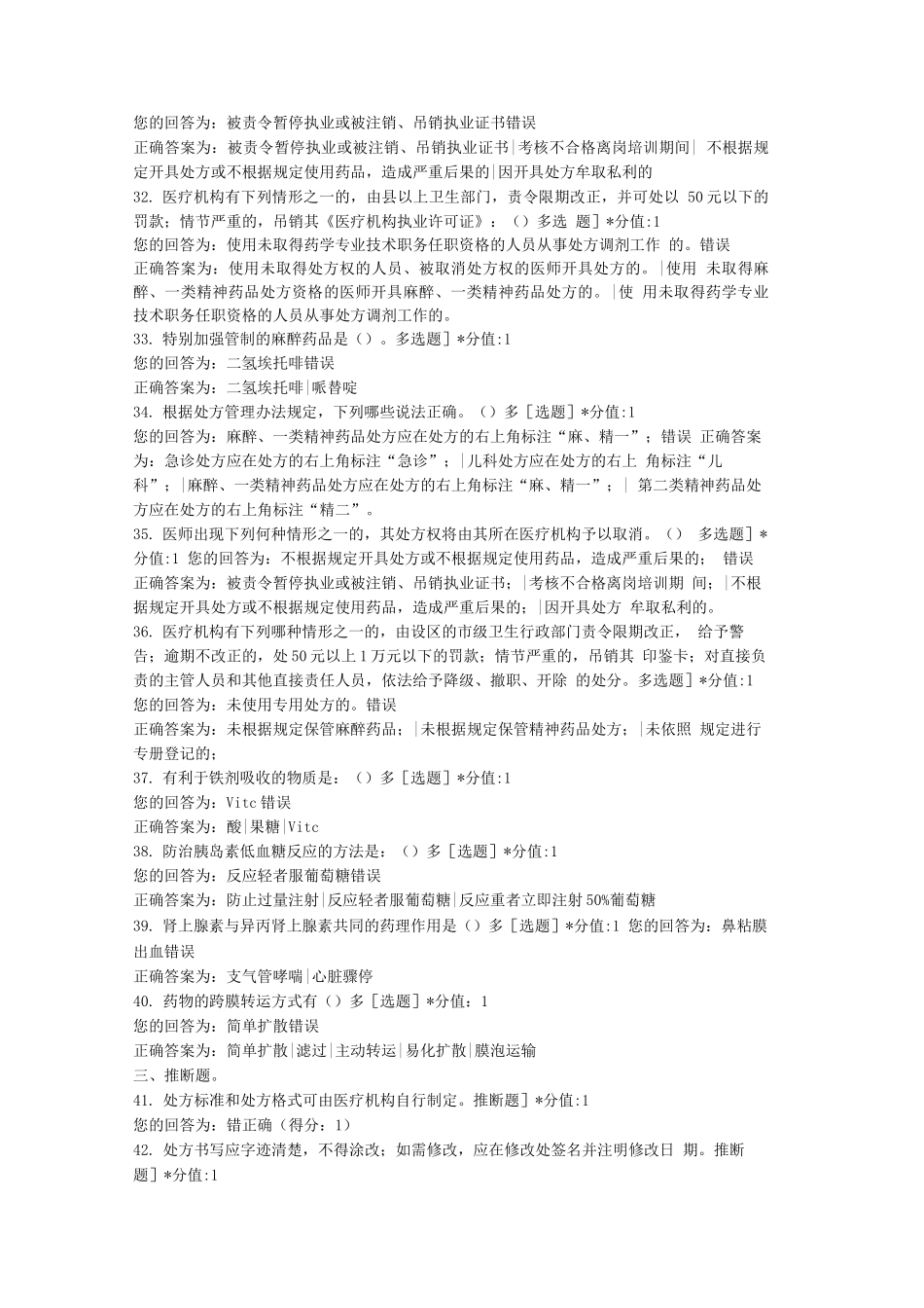 普通处方权申请考试试题_第3页