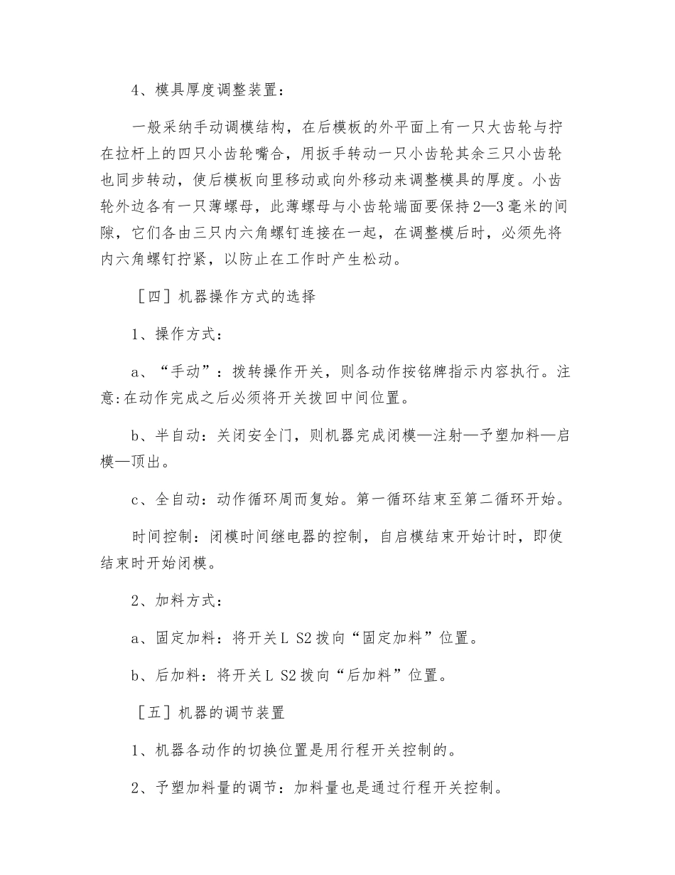 普通塑料注射机安全操作规程_第3页