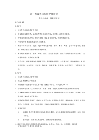 普通外科疾病护理常规