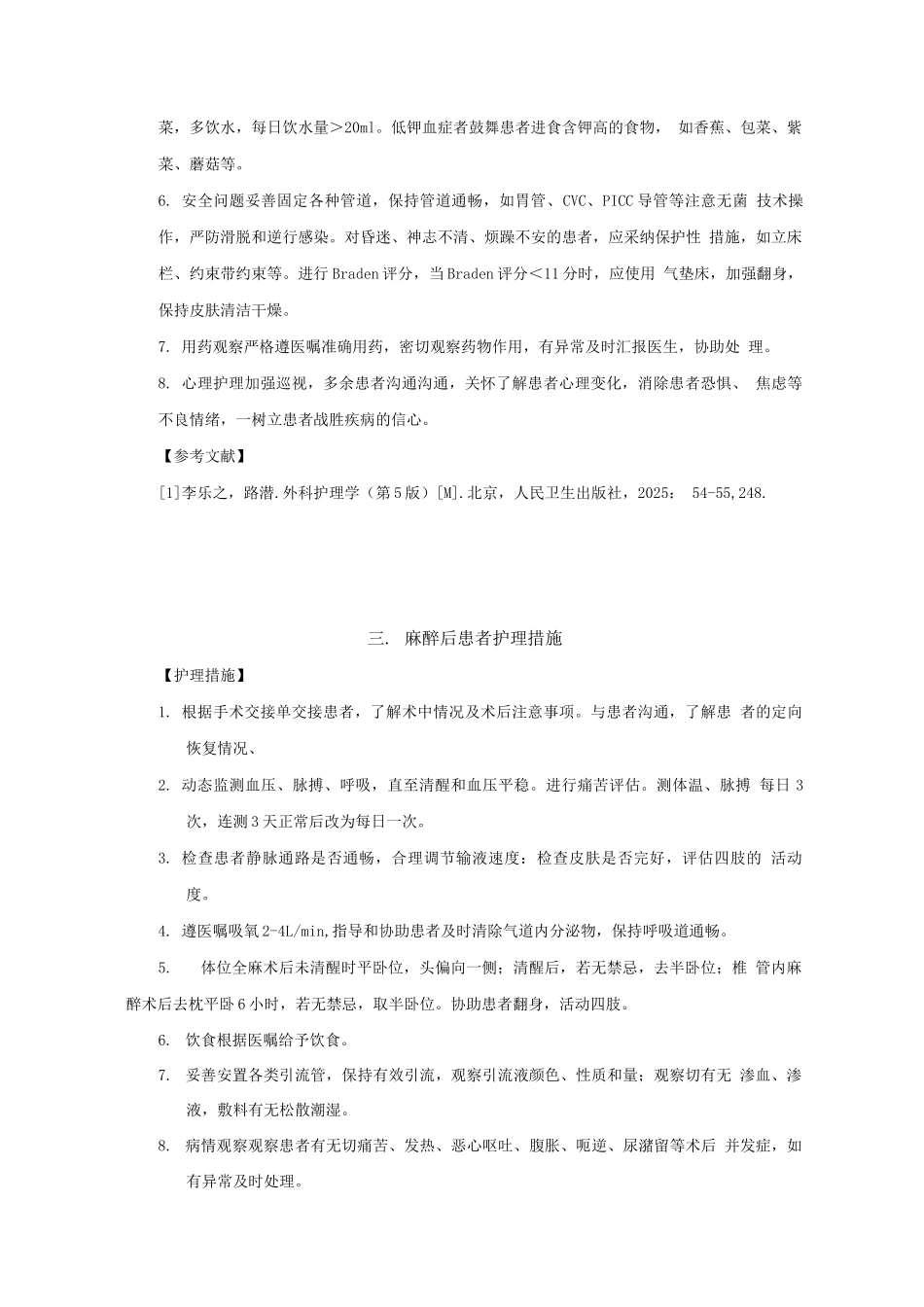 普通外科疾病护理常规2_第3页