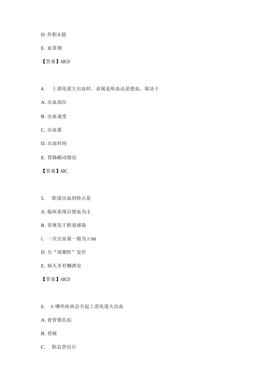 普通外科试题及答案(三)_第2页