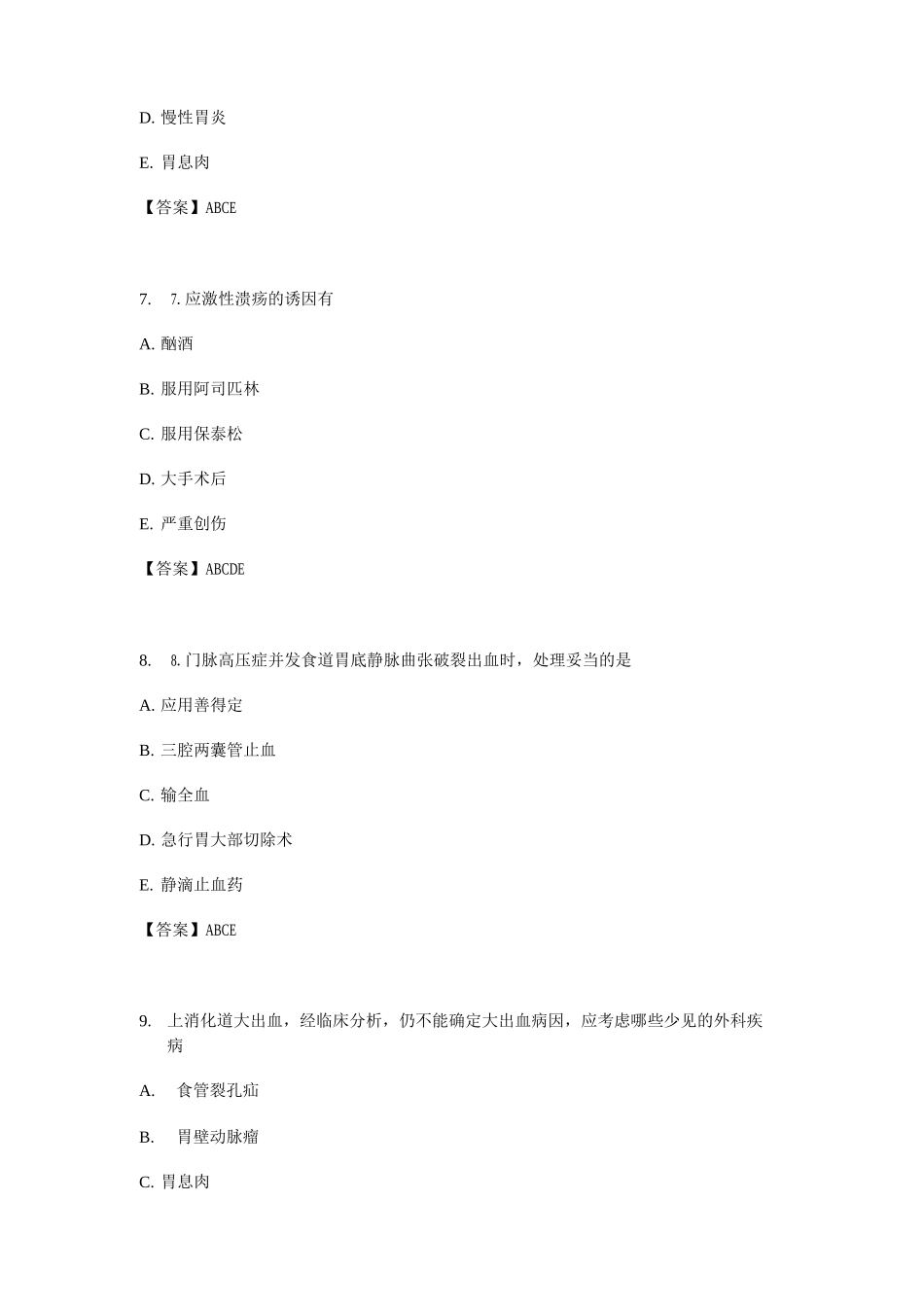 普通外科试题及答案(三)_第3页