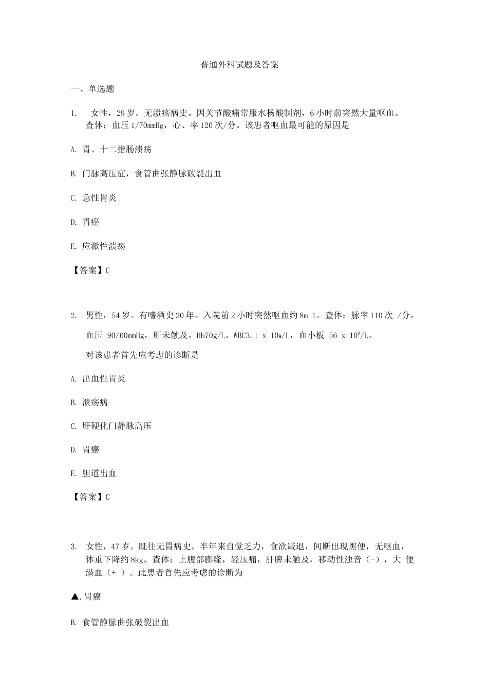 普通外科试题及答案(二)_第1页