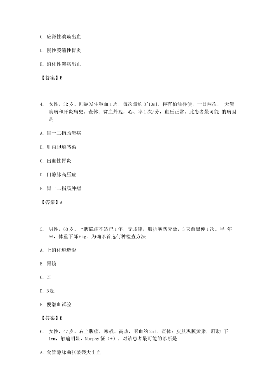 普通外科试题及答案(二)_第2页