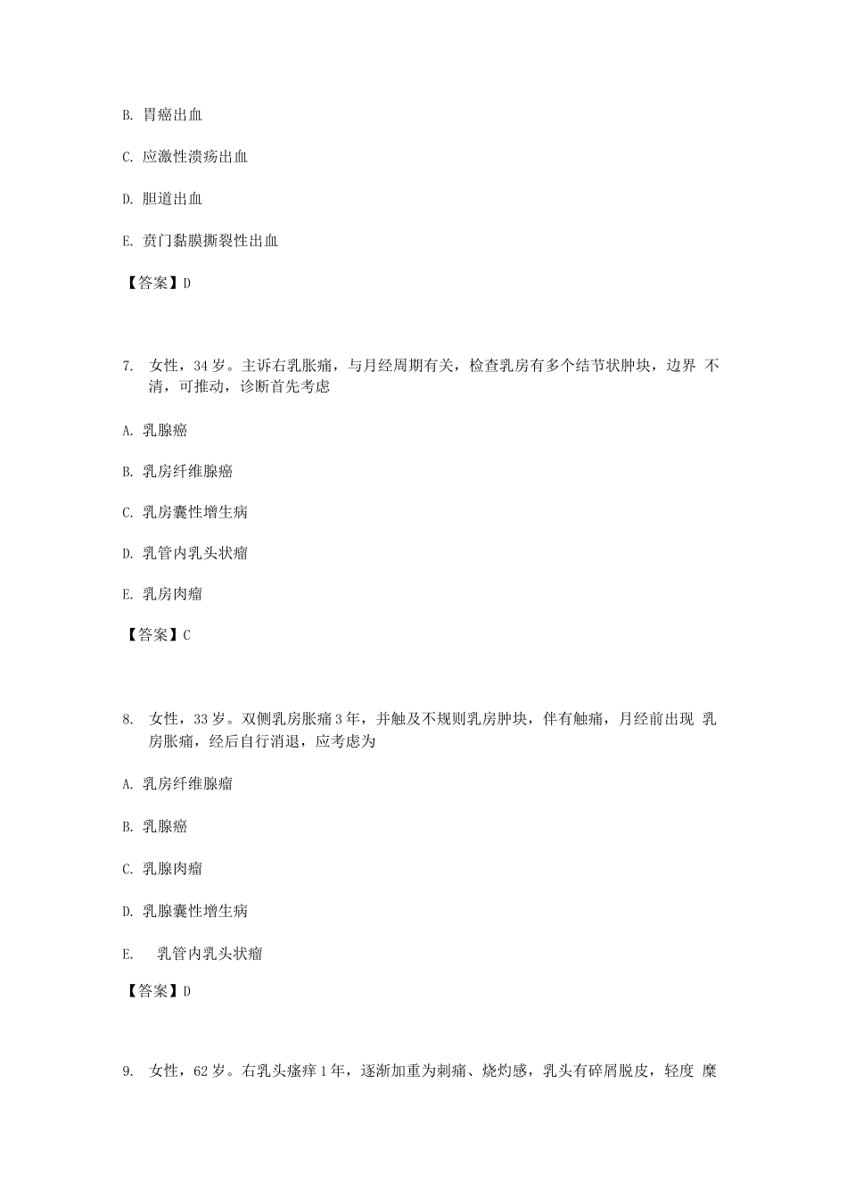 普通外科试题及答案(二)_第3页