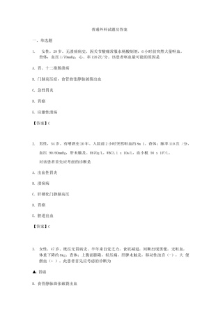 普通外科试题及答案(二)