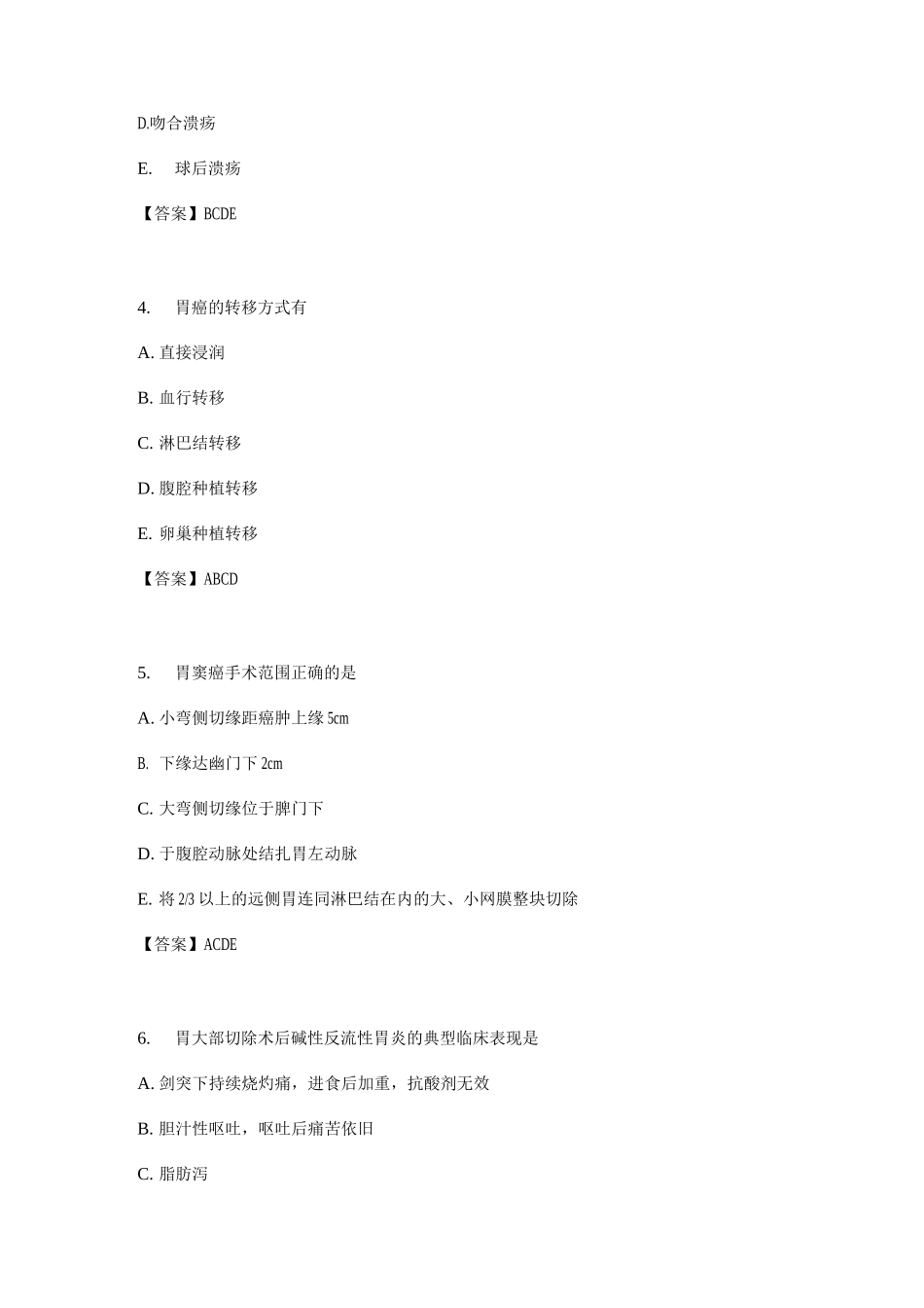 普通外科试题及答案(五)_第2页