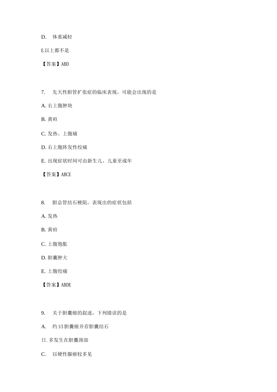 普通外科试题及答案(五)_第3页