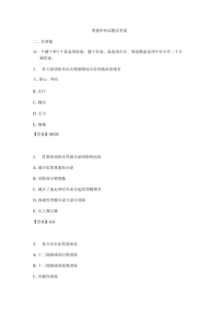 普通外科试题及答案(五)