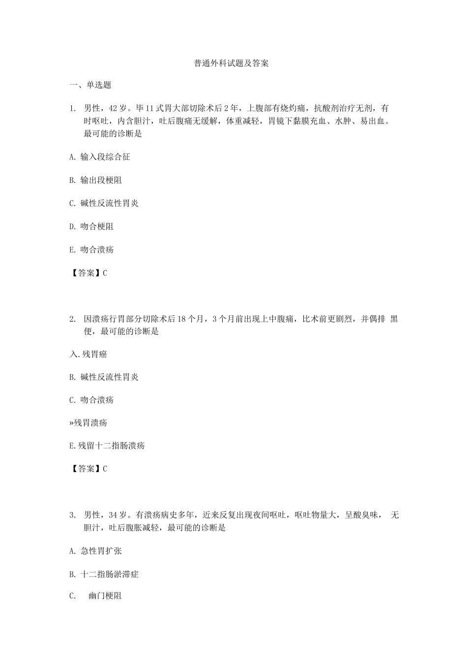 普通外科试题及答案(四)_第1页