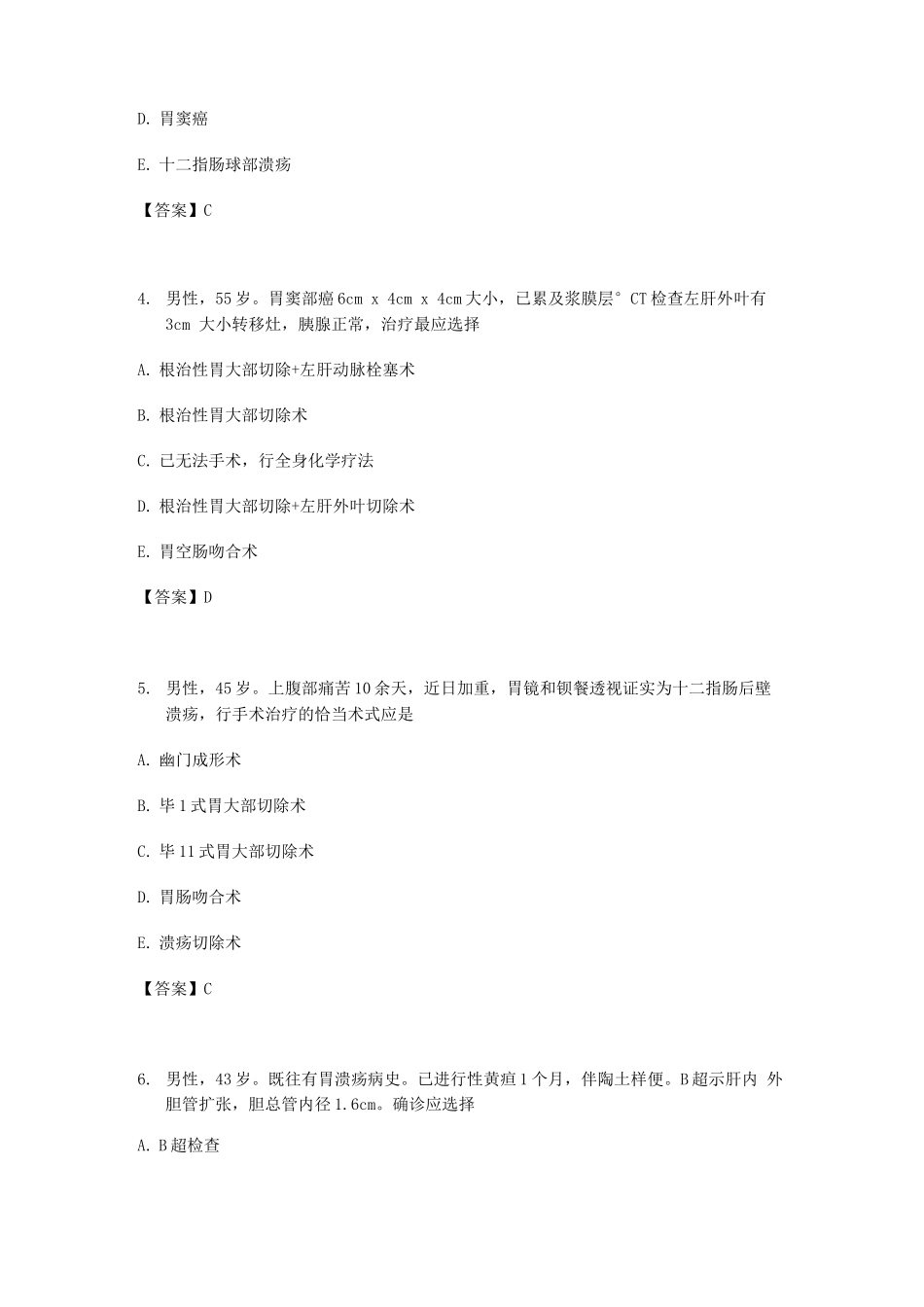 普通外科试题及答案(四)_第2页