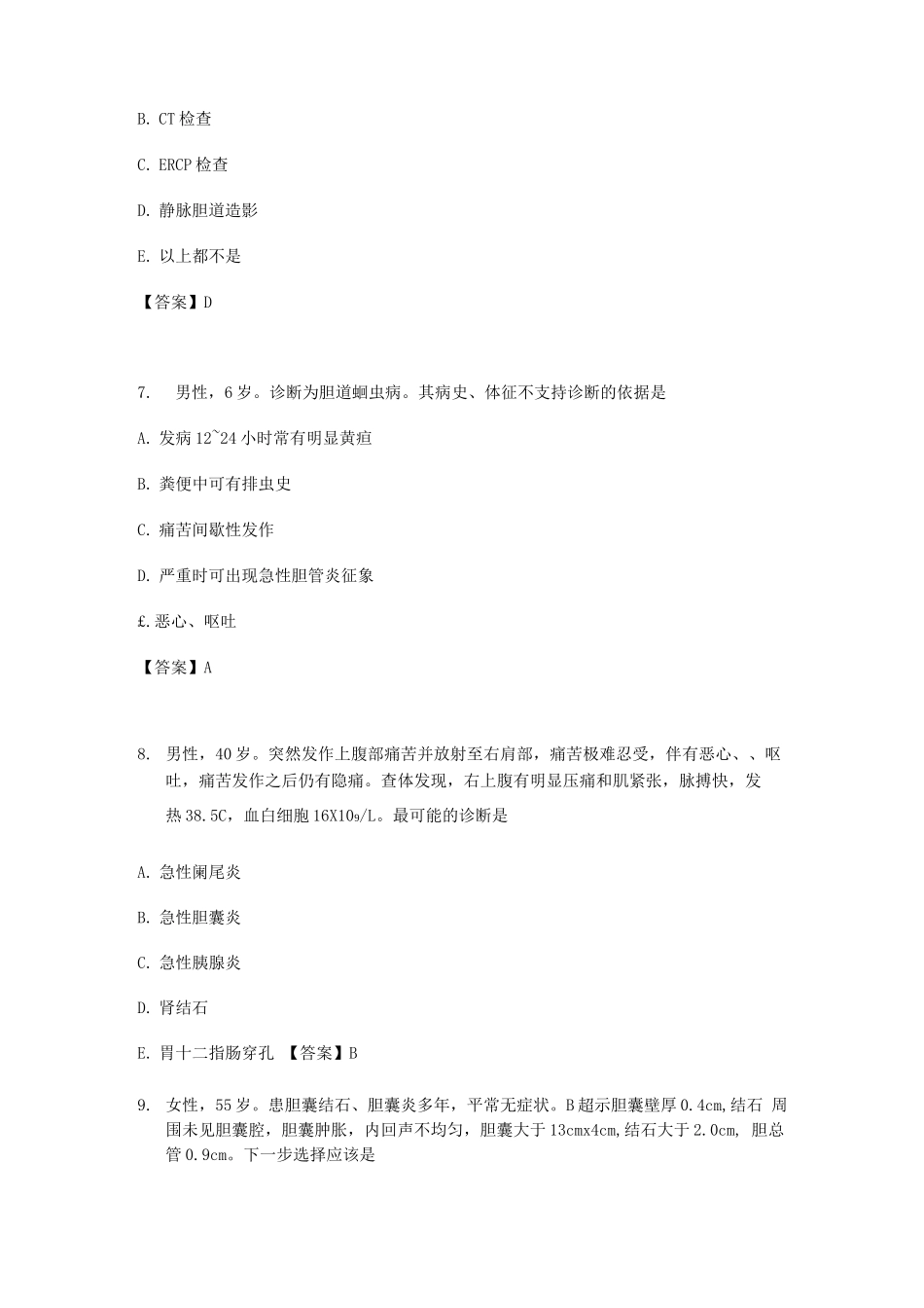 普通外科试题及答案(四)_第3页