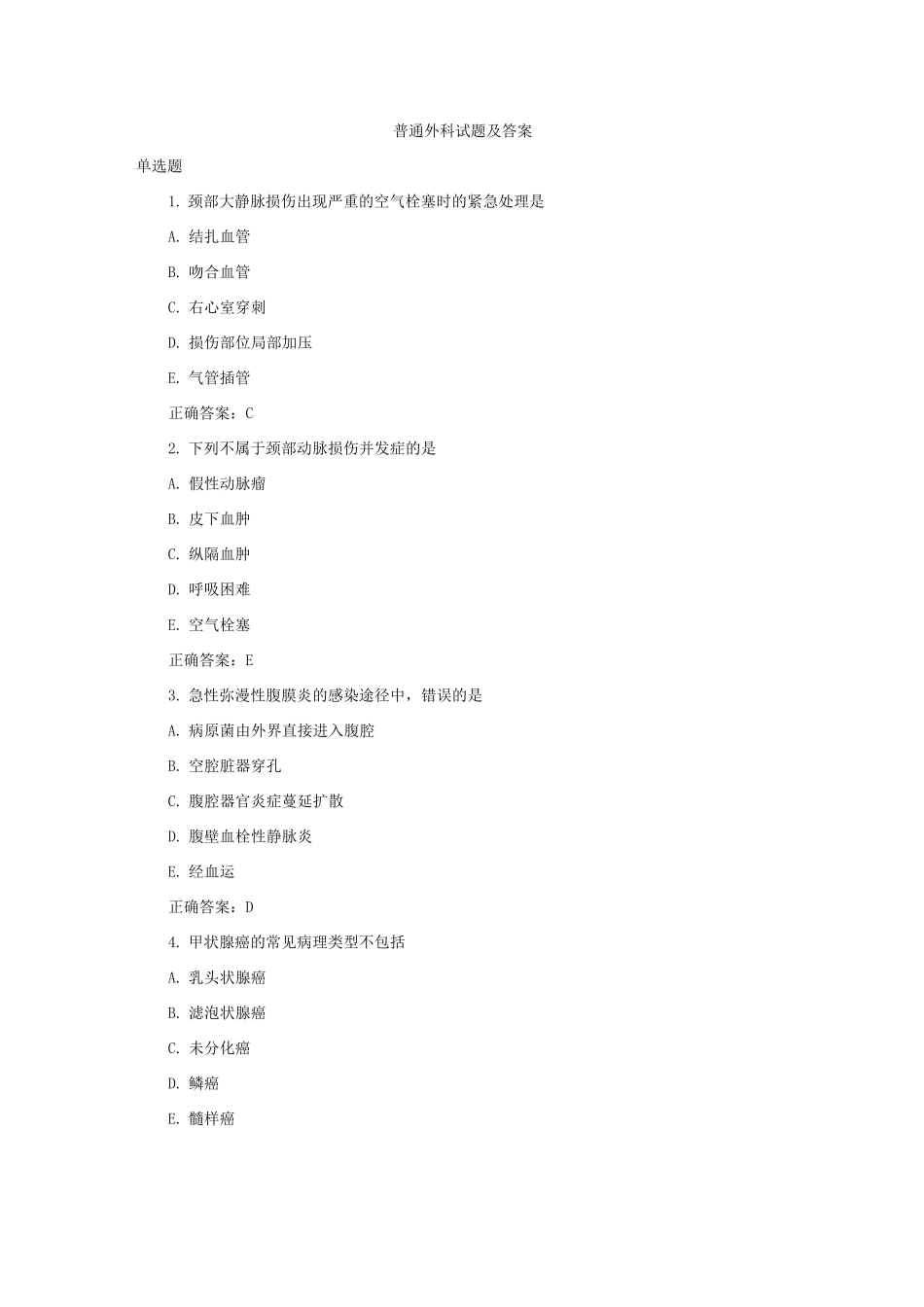 普通外科试题及答案2_第1页