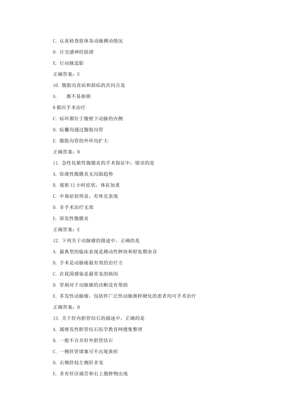 普通外科试题及答案2_第3页
