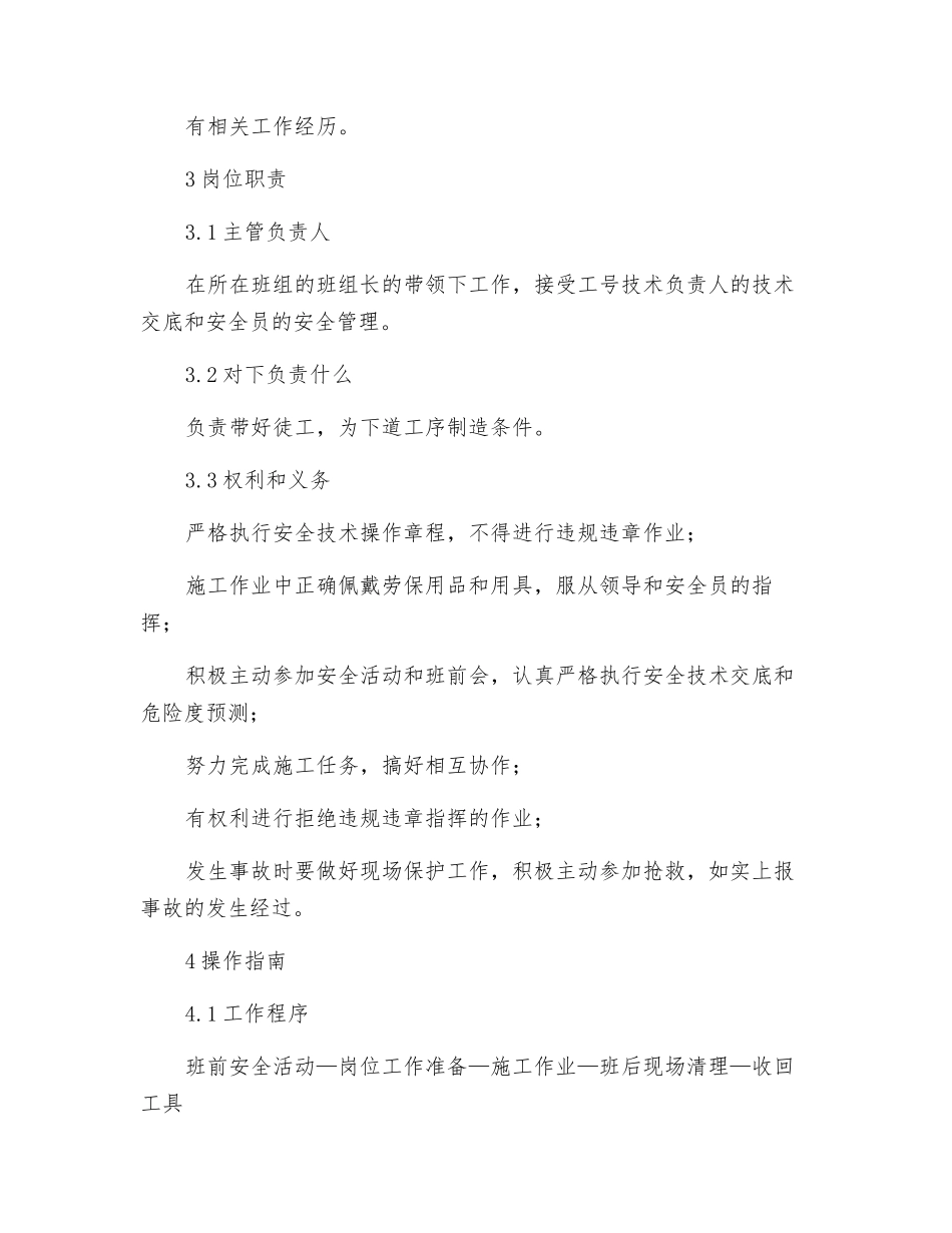 普通工安全作业指导书_第2页
