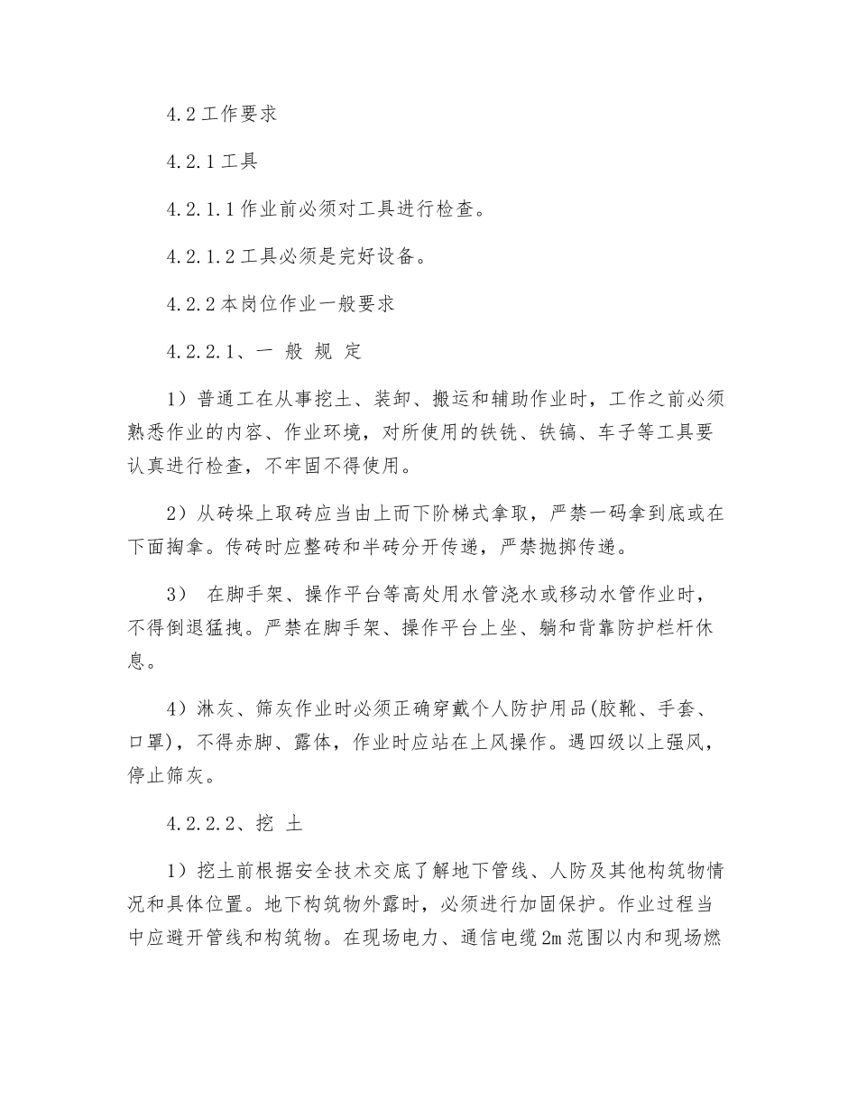 普通工安全作业指导书_第3页