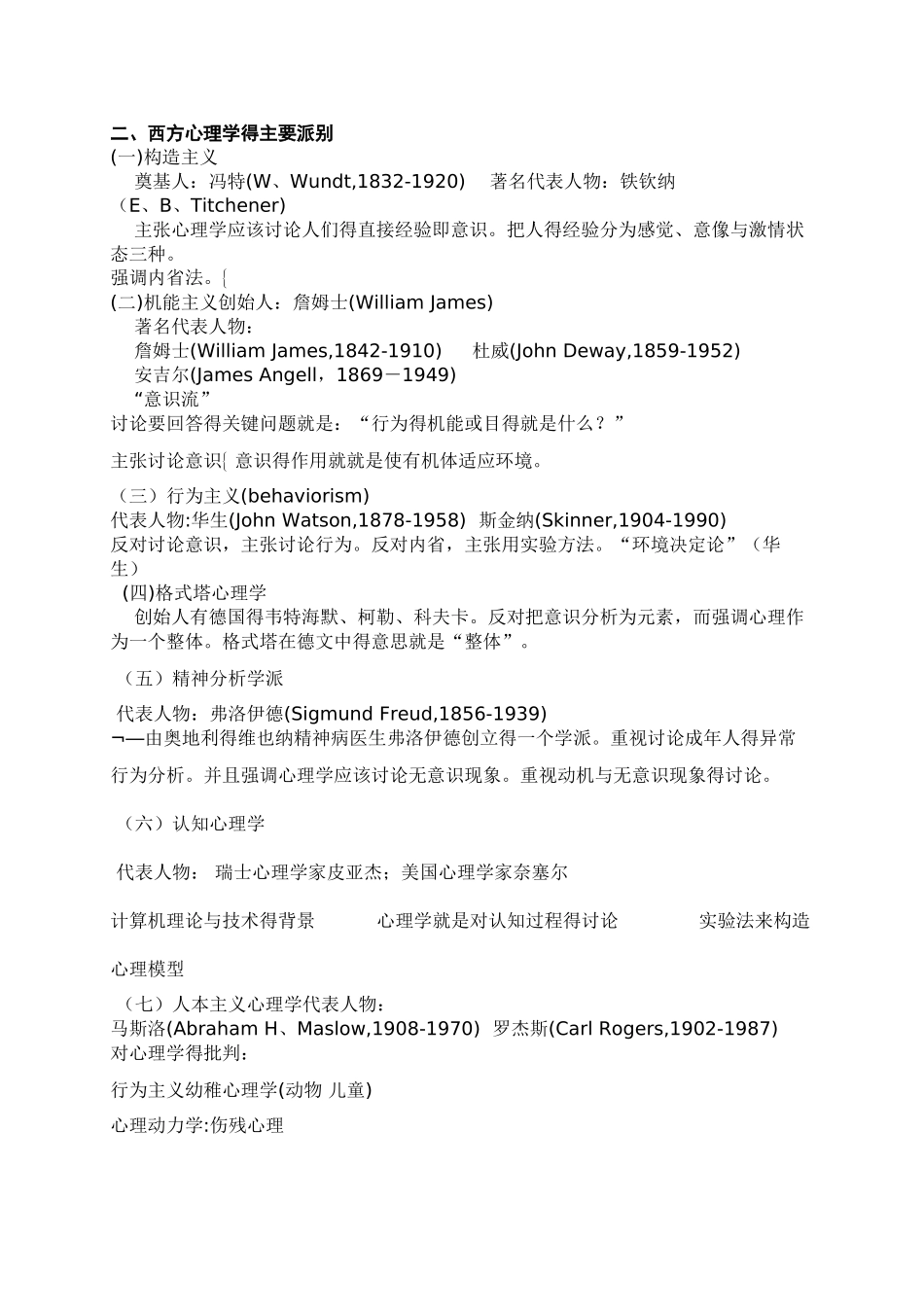 普通心理学全书复习_第2页
