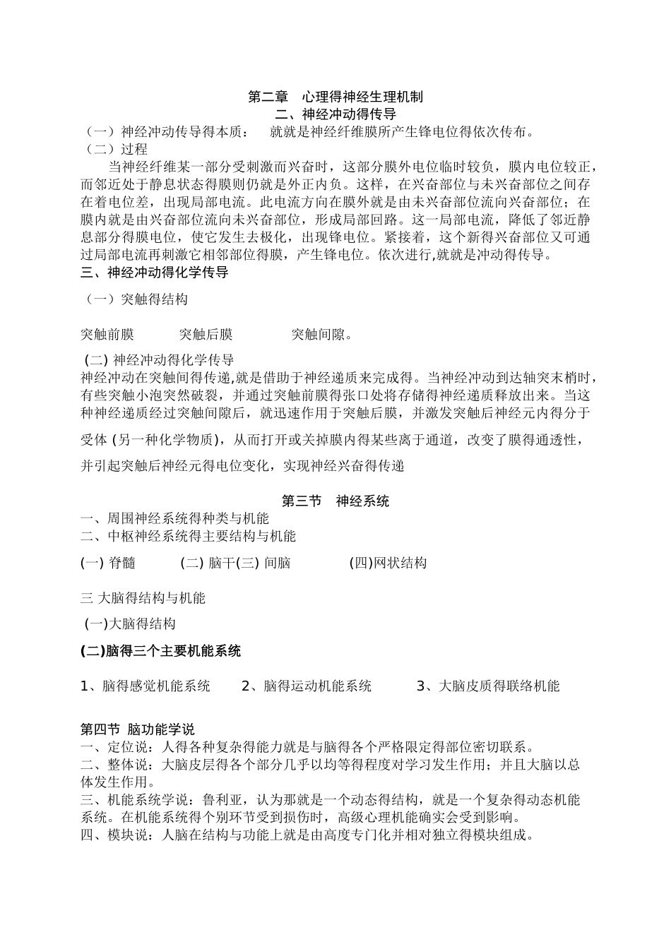 普通心理学全书复习_第3页