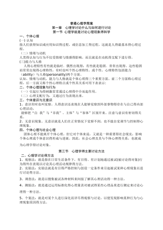 普通心理学全书复习