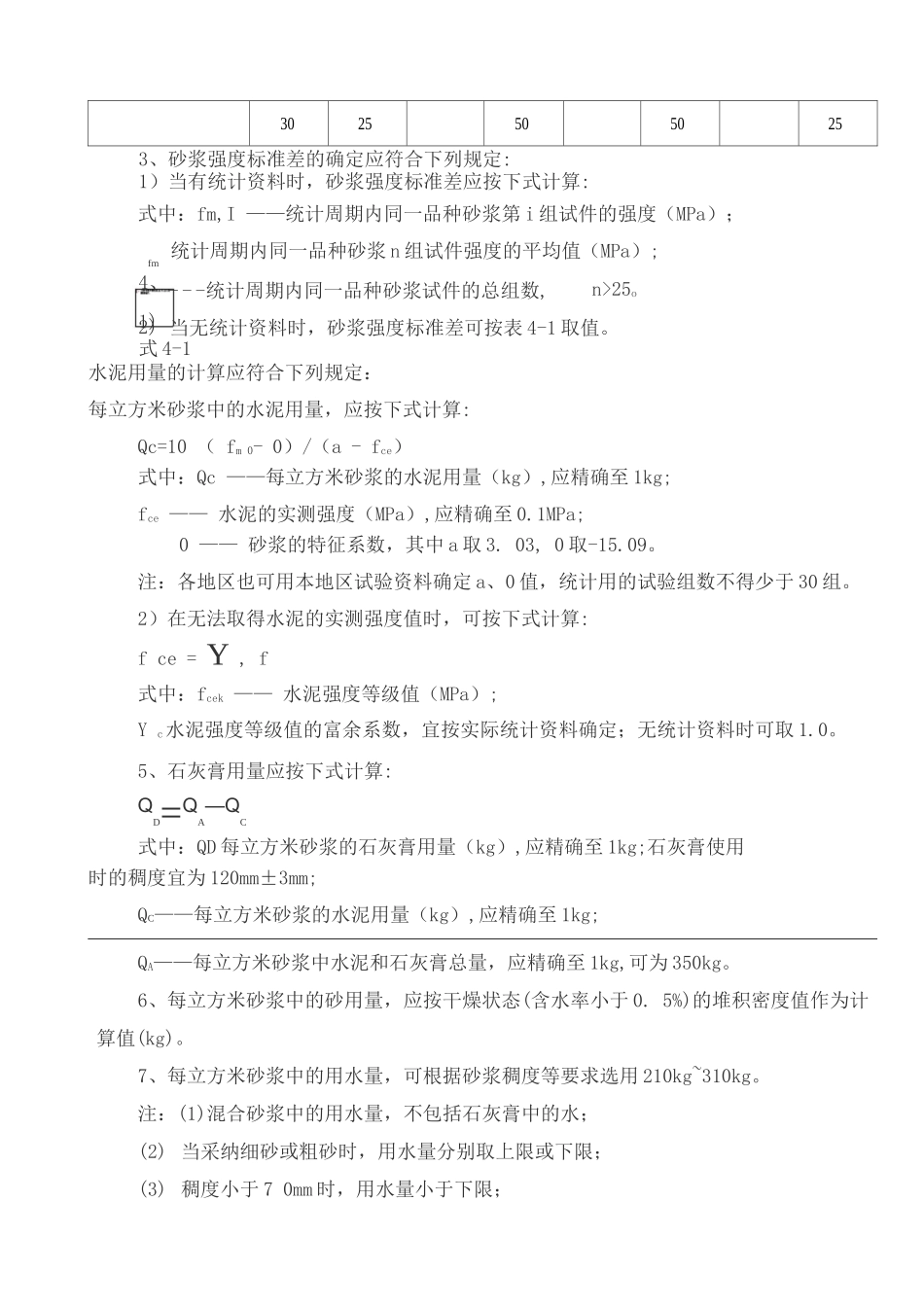 普通干混砂浆配合比设计原则及方法_第3页