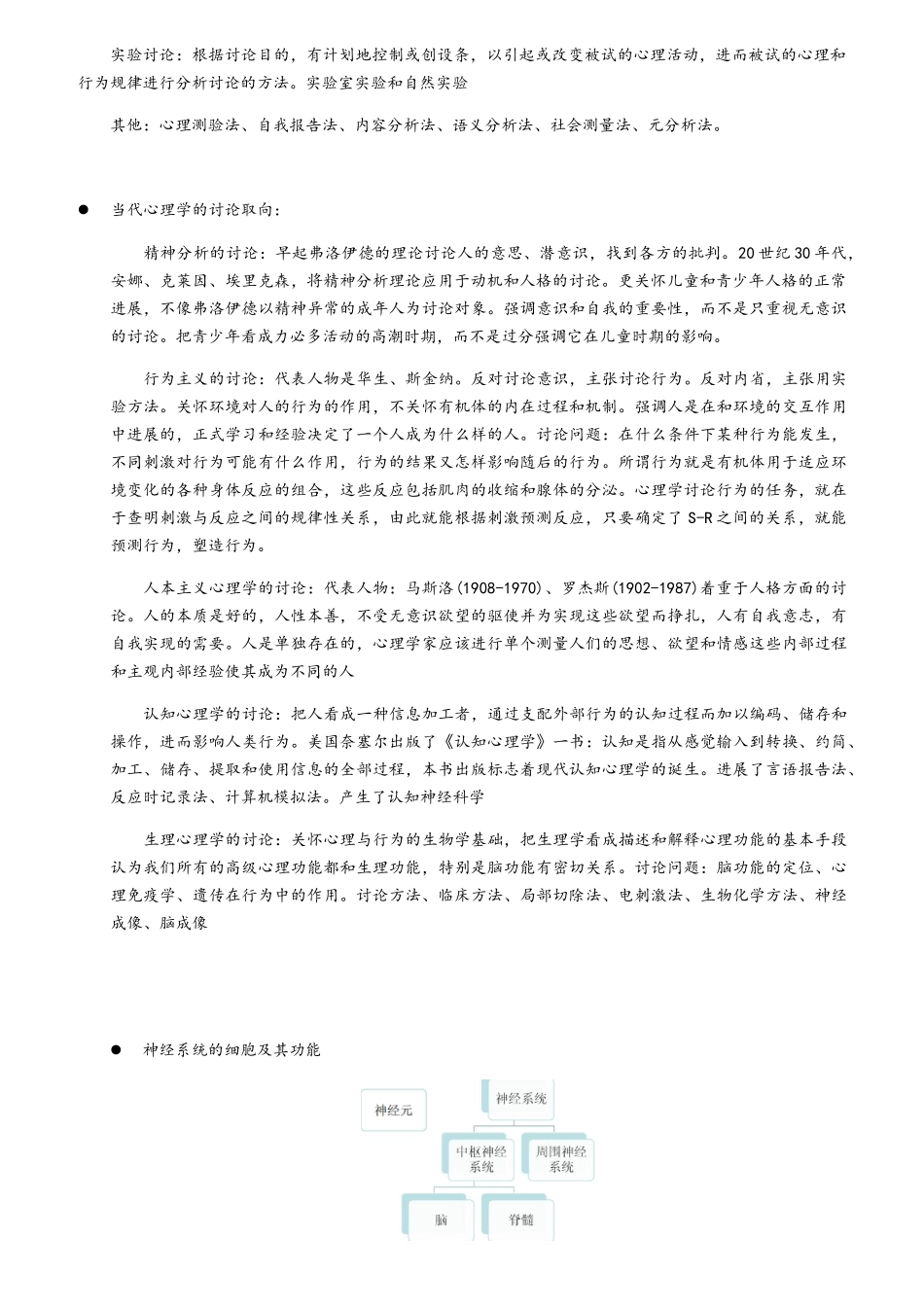普通心理学复习资料_第2页