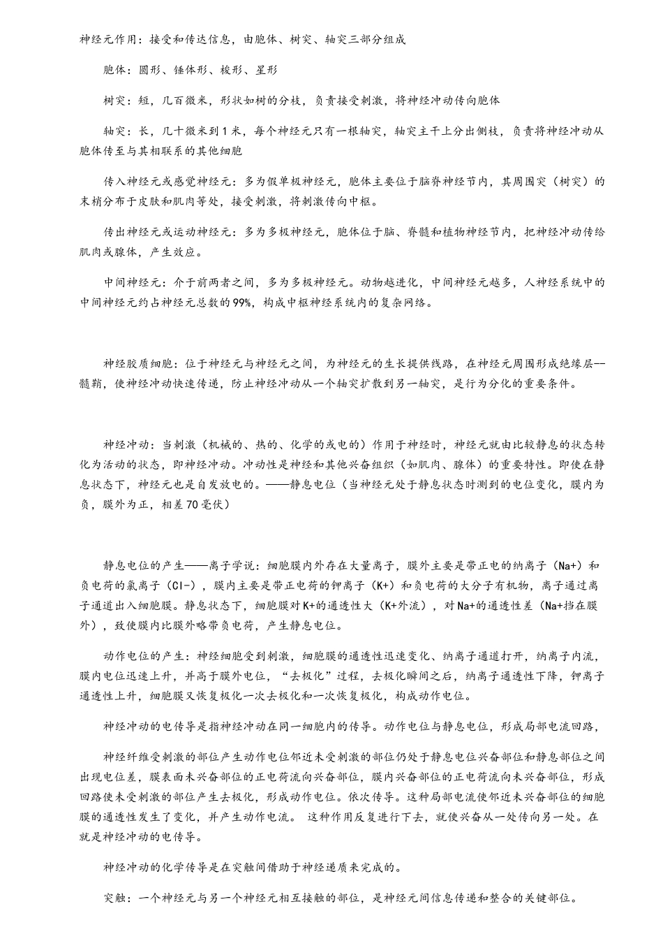 普通心理学复习资料_第3页