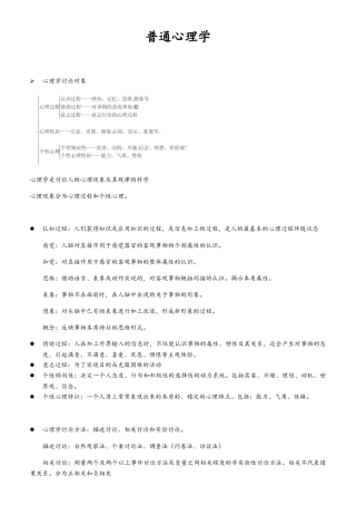 普通心理学复习资料