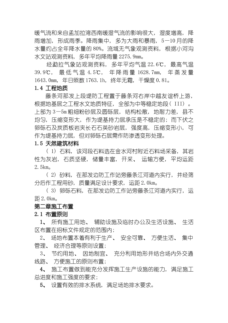 普通房屋建筑施工组织设计标准版模板_第3页