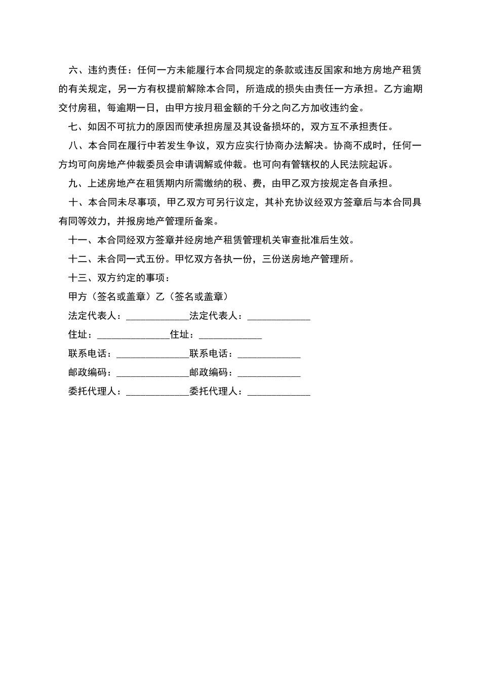 普通楼房租赁合同_第2页