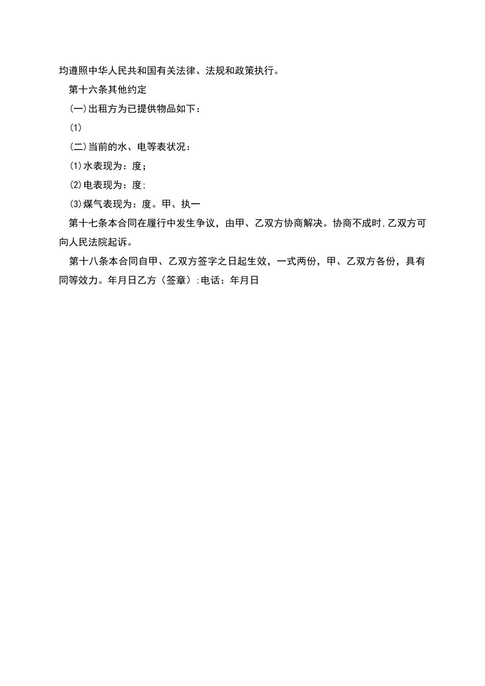 普通民房出租合同范本_第2页