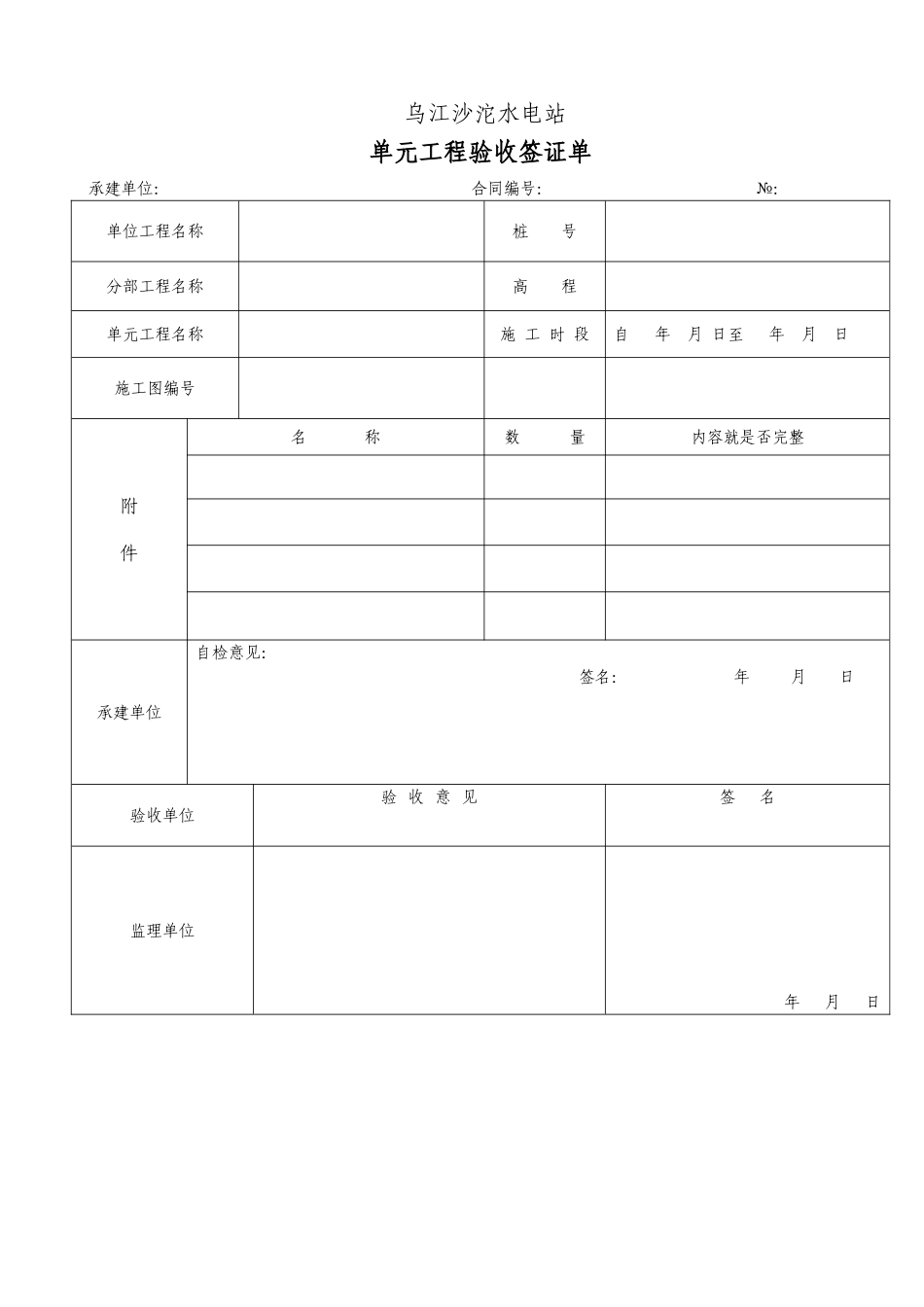 普通沥青及混凝土道路单位工程验收表格_第2页