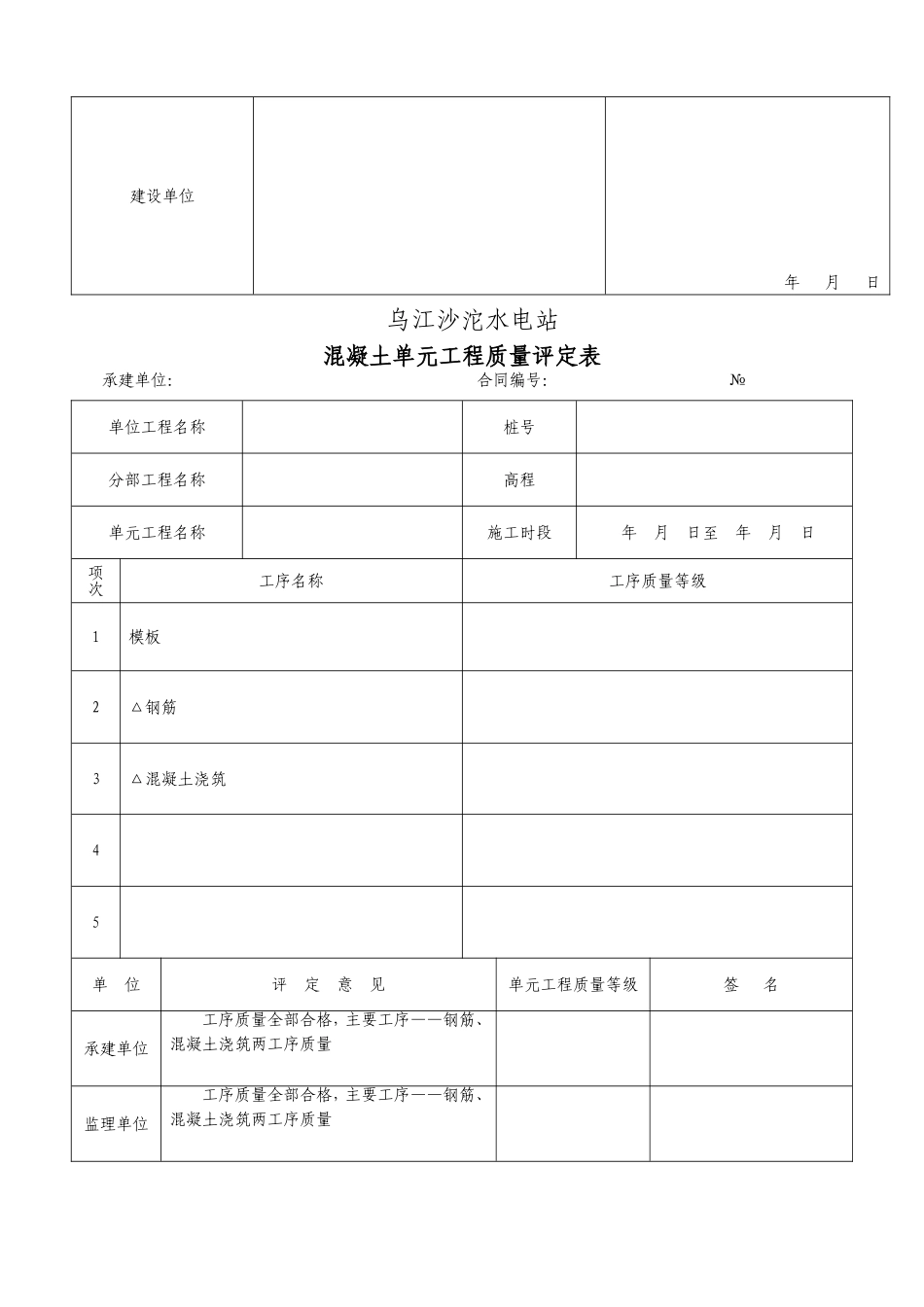 普通沥青及混凝土道路单位工程验收表格_第3页