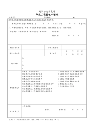 普通沥青及混凝土道路单位工程验收表格
