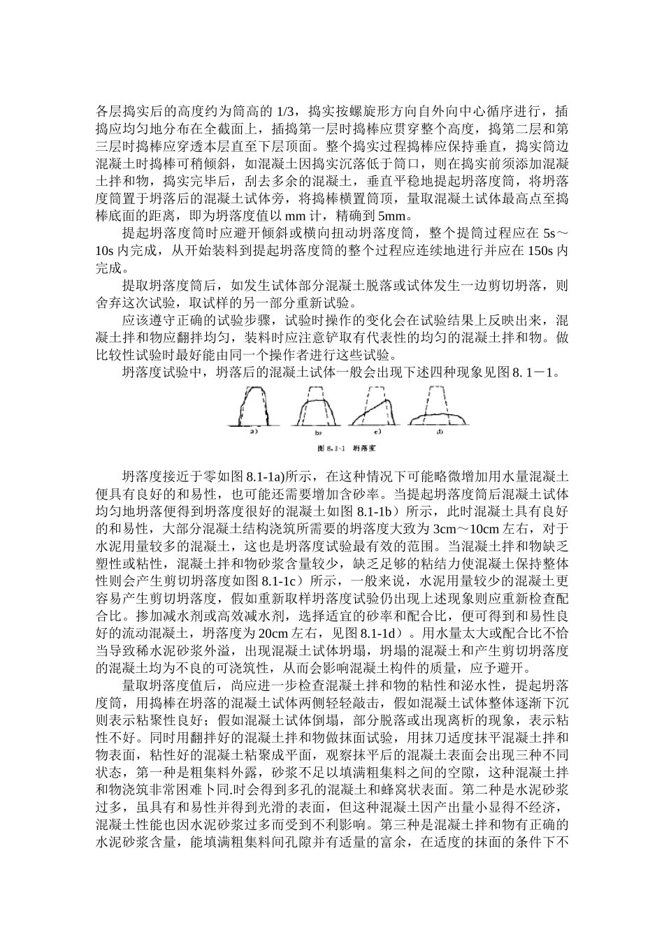 普通混凝土的工作性能_第2页