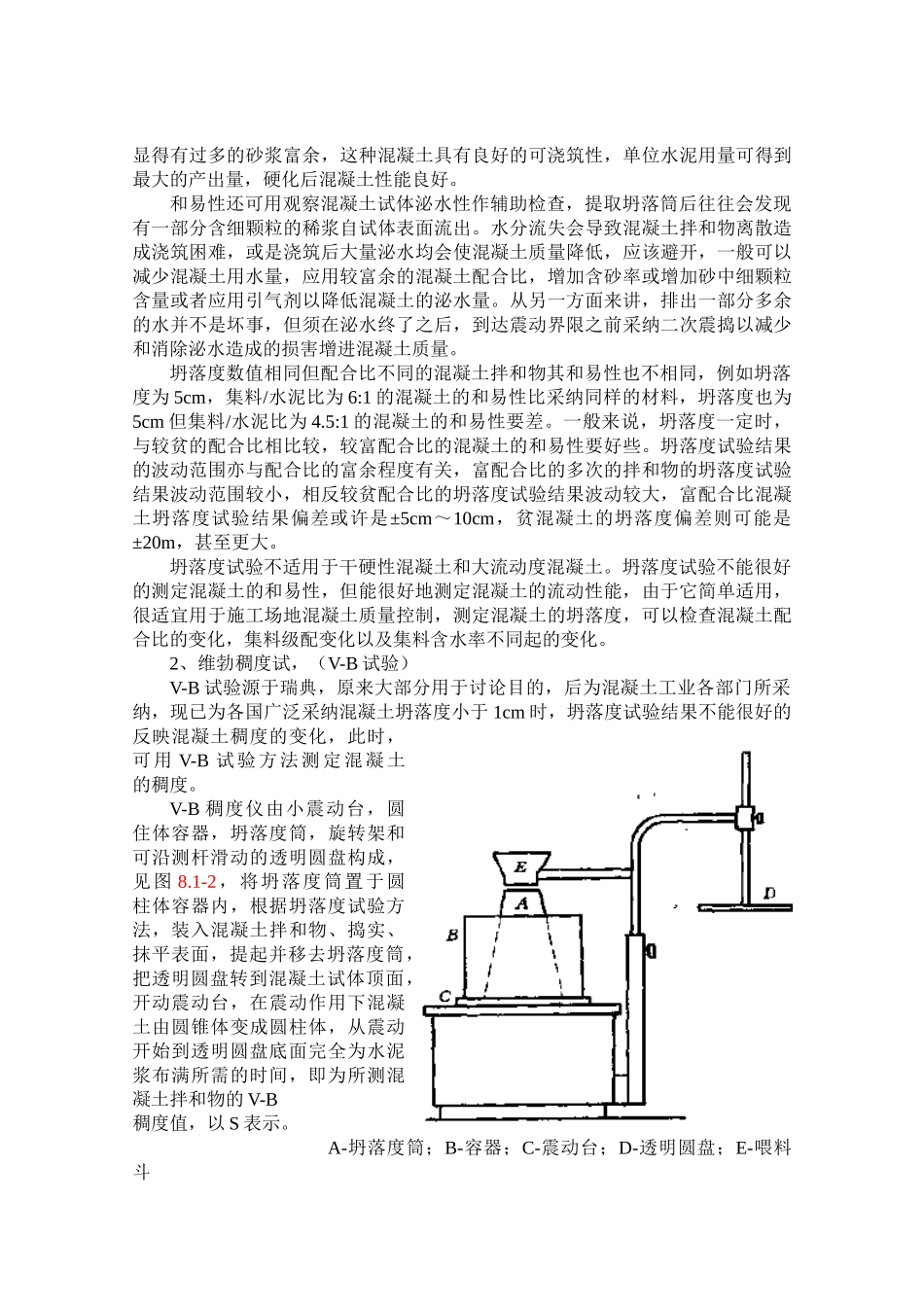 普通混凝土的工作性能_第3页