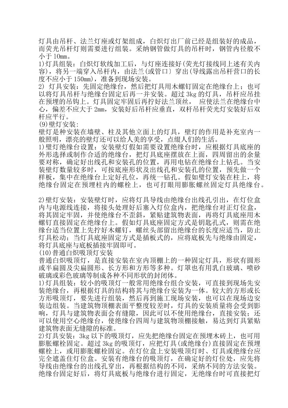 普通灯具安装施工工艺_第3页