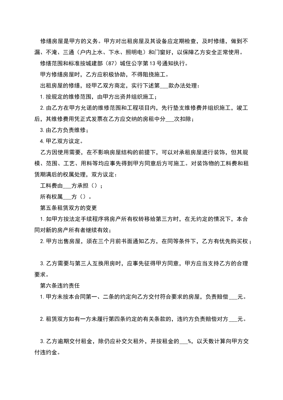 普通版住宅房屋租赁合同范本_第2页