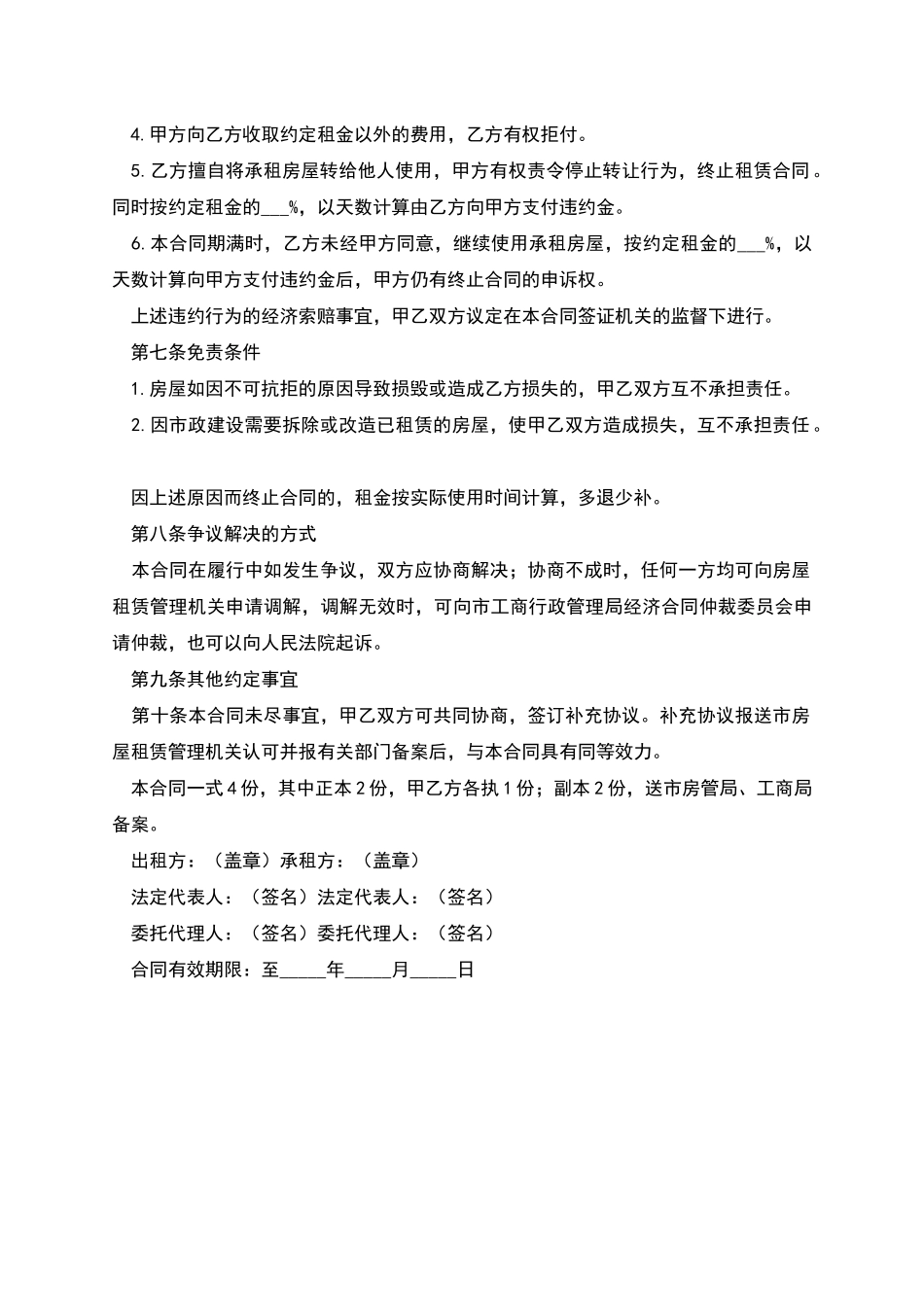 普通版住宅房屋租赁合同范本_第3页