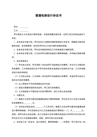 普通电路设计协议书