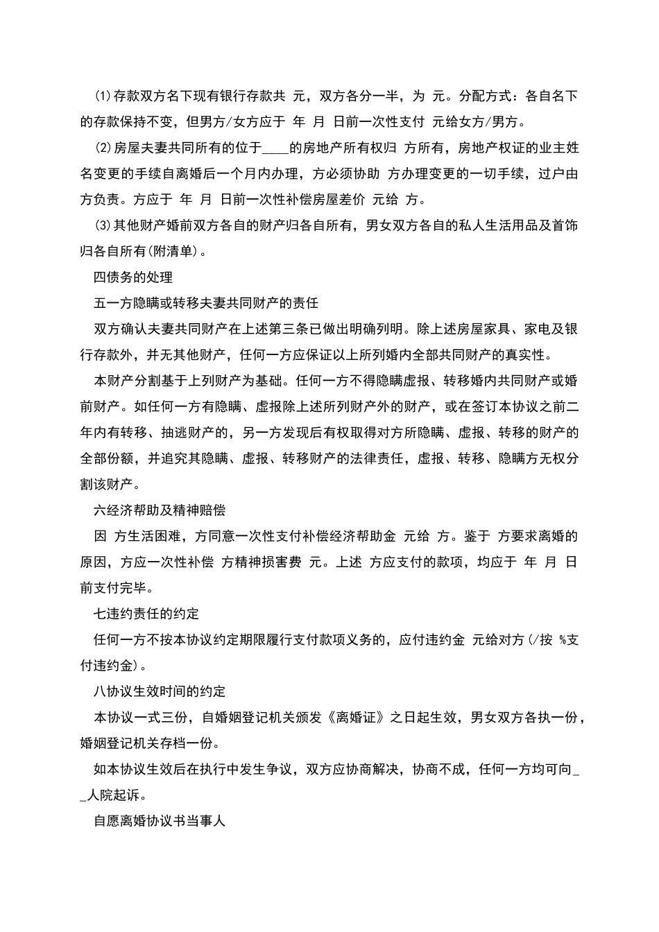 普通的离婚协议书_第3页