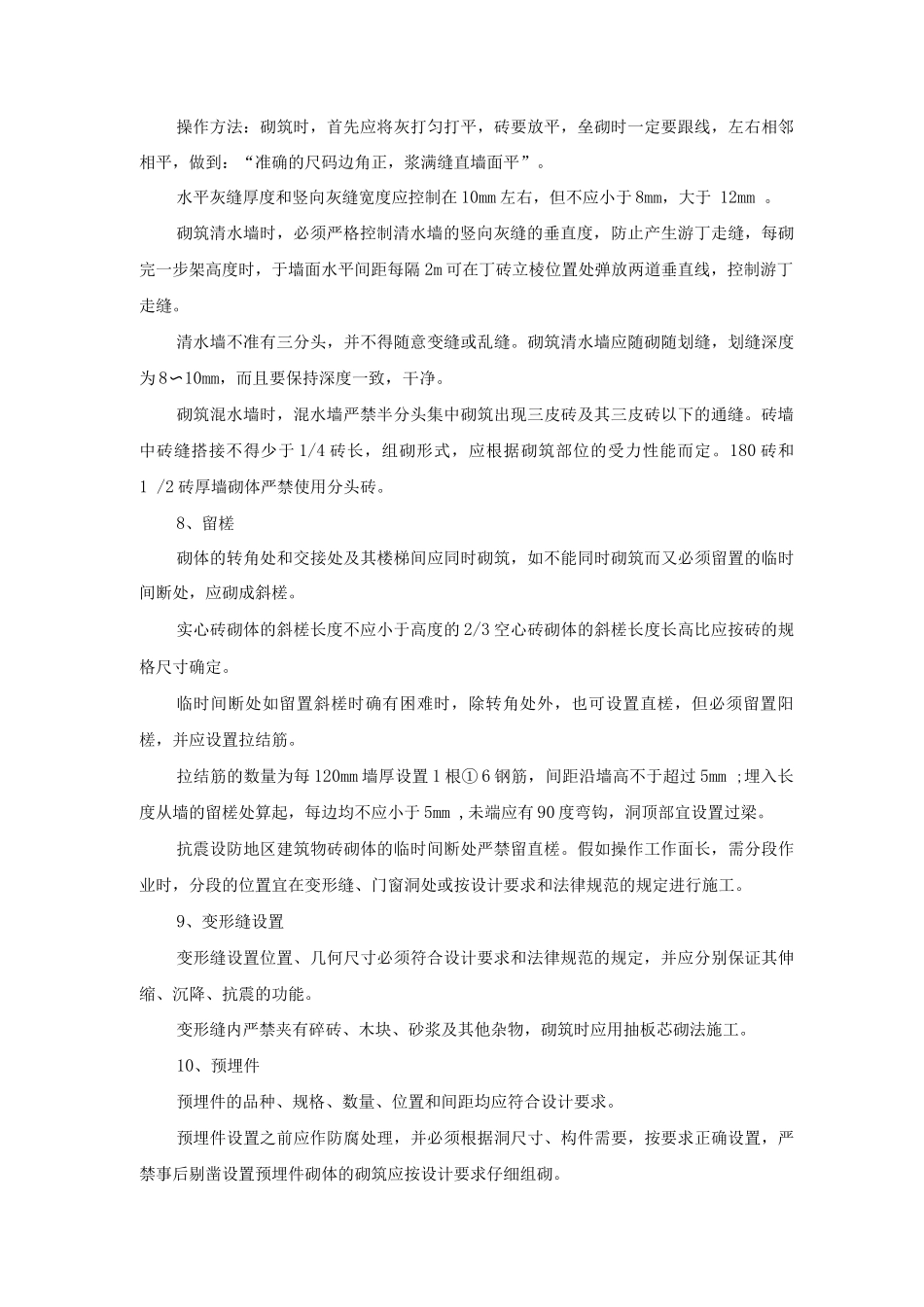 普通红砖砌筑工程施工控制要点及措施_第2页