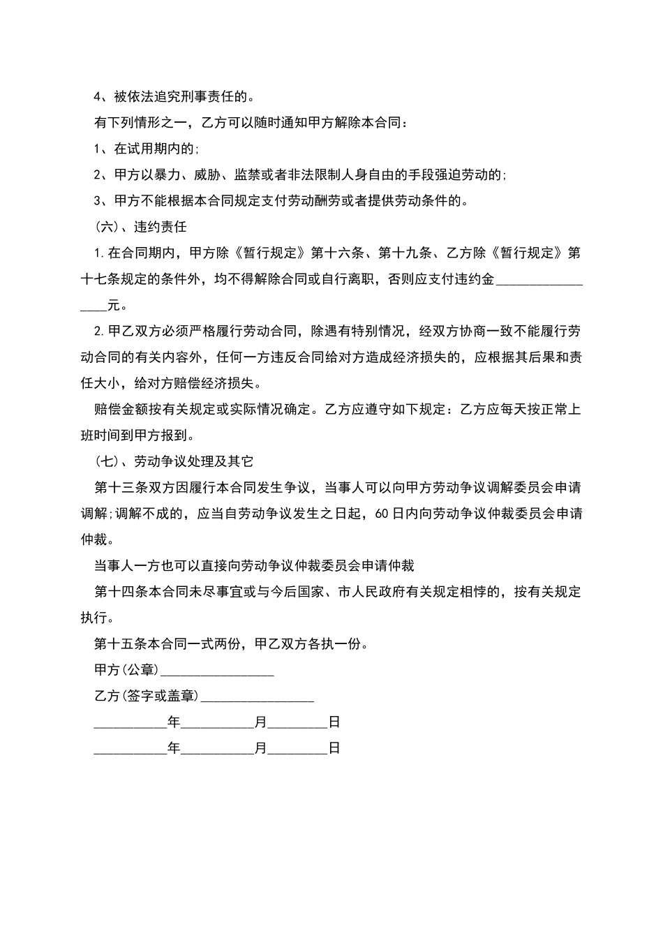 普通职工劳动协议书_第2页