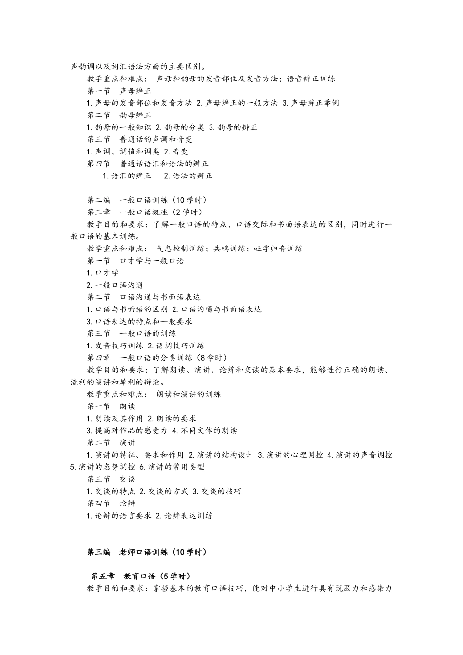 普通话与教师口语教案_第2页