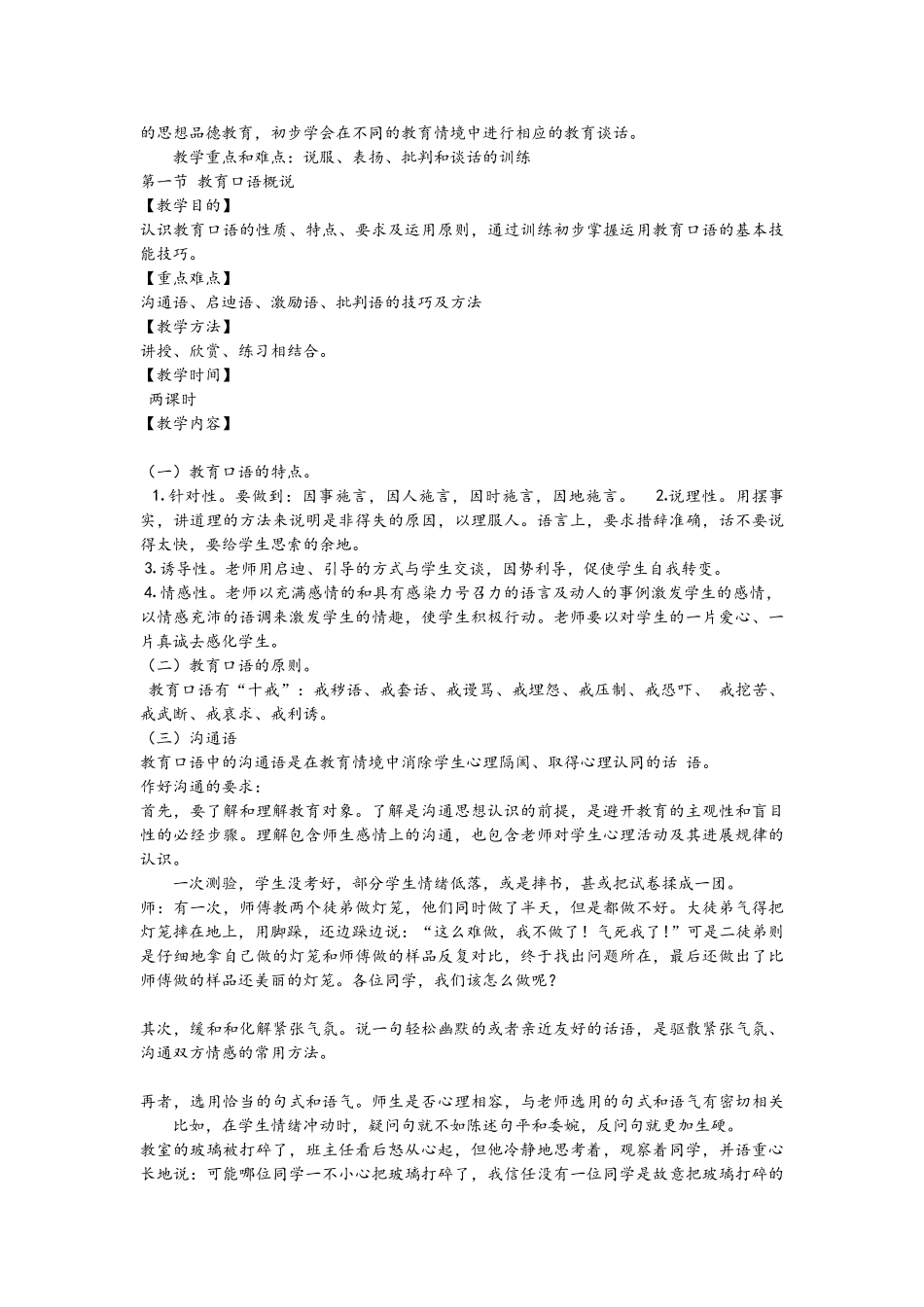 普通话与教师口语教案_第3页